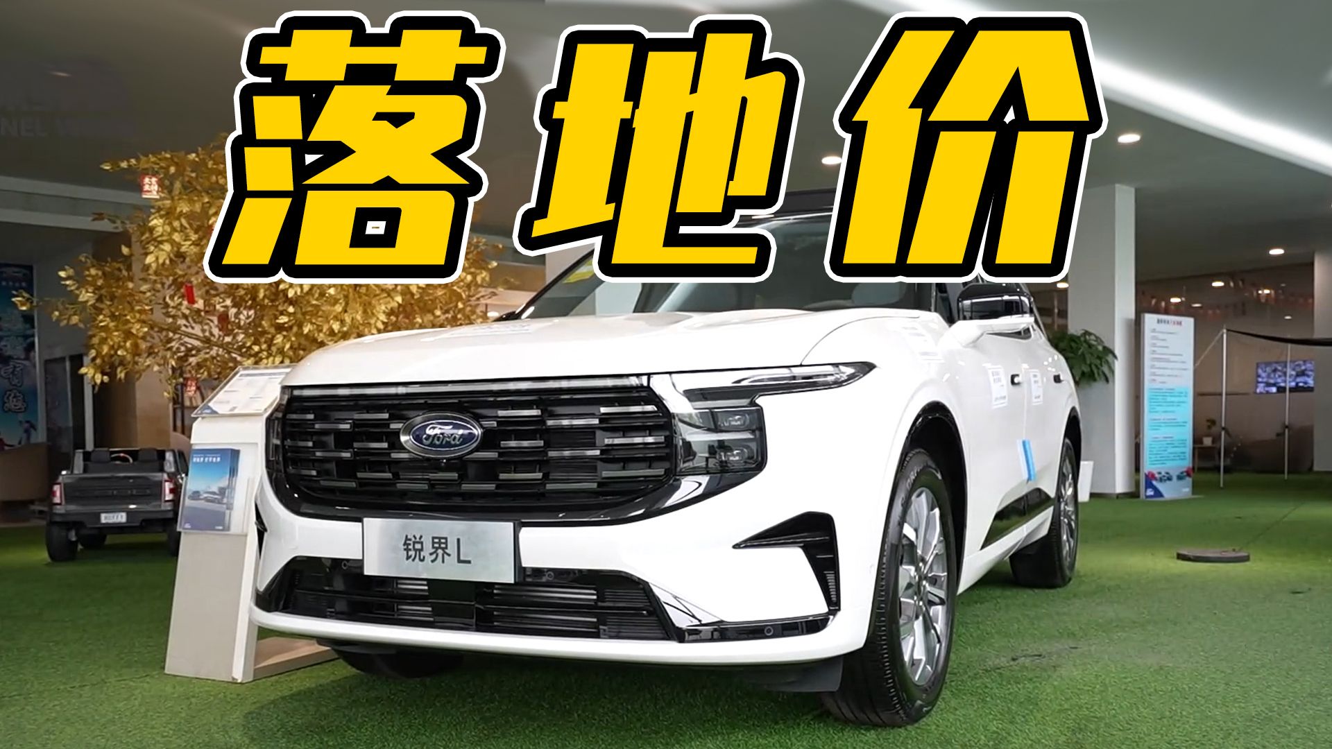 7月车市行情,福特锐界多少钱能落地?