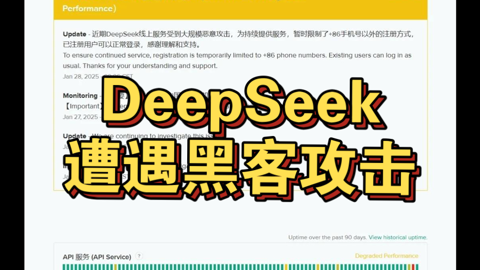 中国开源AI模型deep seek让美国人工智能的天都塌了,现在居然开始用下三滥的手段搞dos攻击网络服务器了!哔哩哔哩bilibili