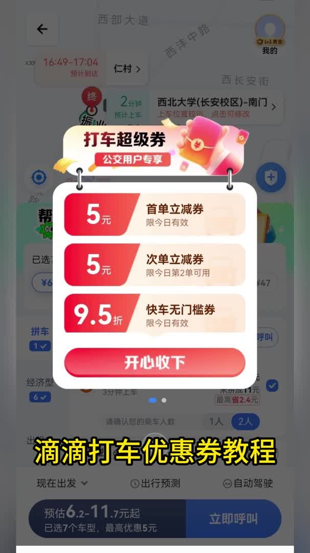 打车优惠券限时优惠哔哩哔哩bilibili