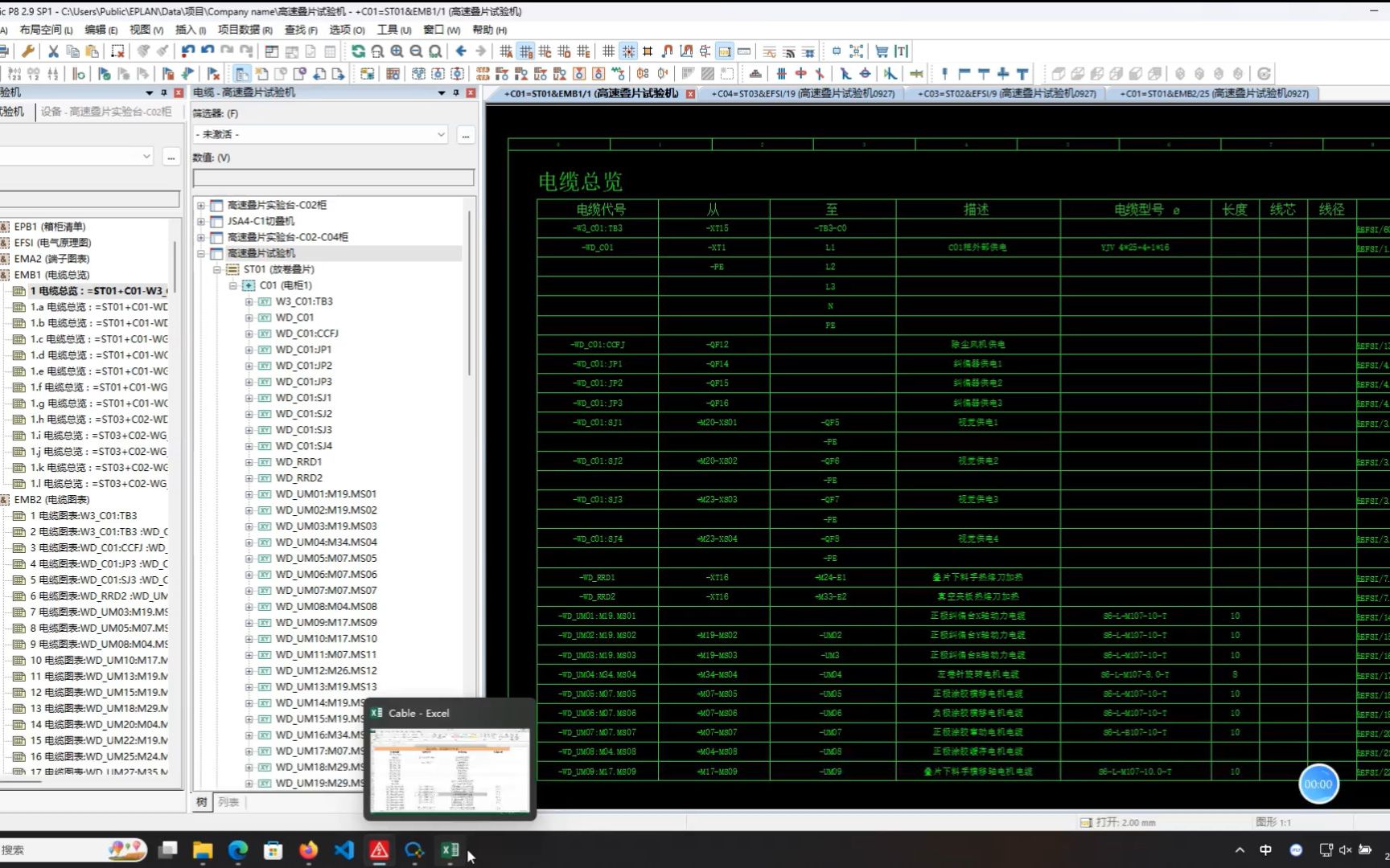 EPLAN生成excel表格形式图表电缆总览哔哩哔哩bilibili