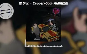 Download Video: 唉 Sigh - Capper/Cool-Aid陈轶伦『雨好像下了整夜  靠在车边』【動態歌詞】