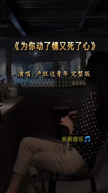 完整版 我为你动了情又死了心 做不回自己 既然你说爱我为何还去对别人移情 让我悲让我痛让我失去一半的生命哔哩哔哩bilibili