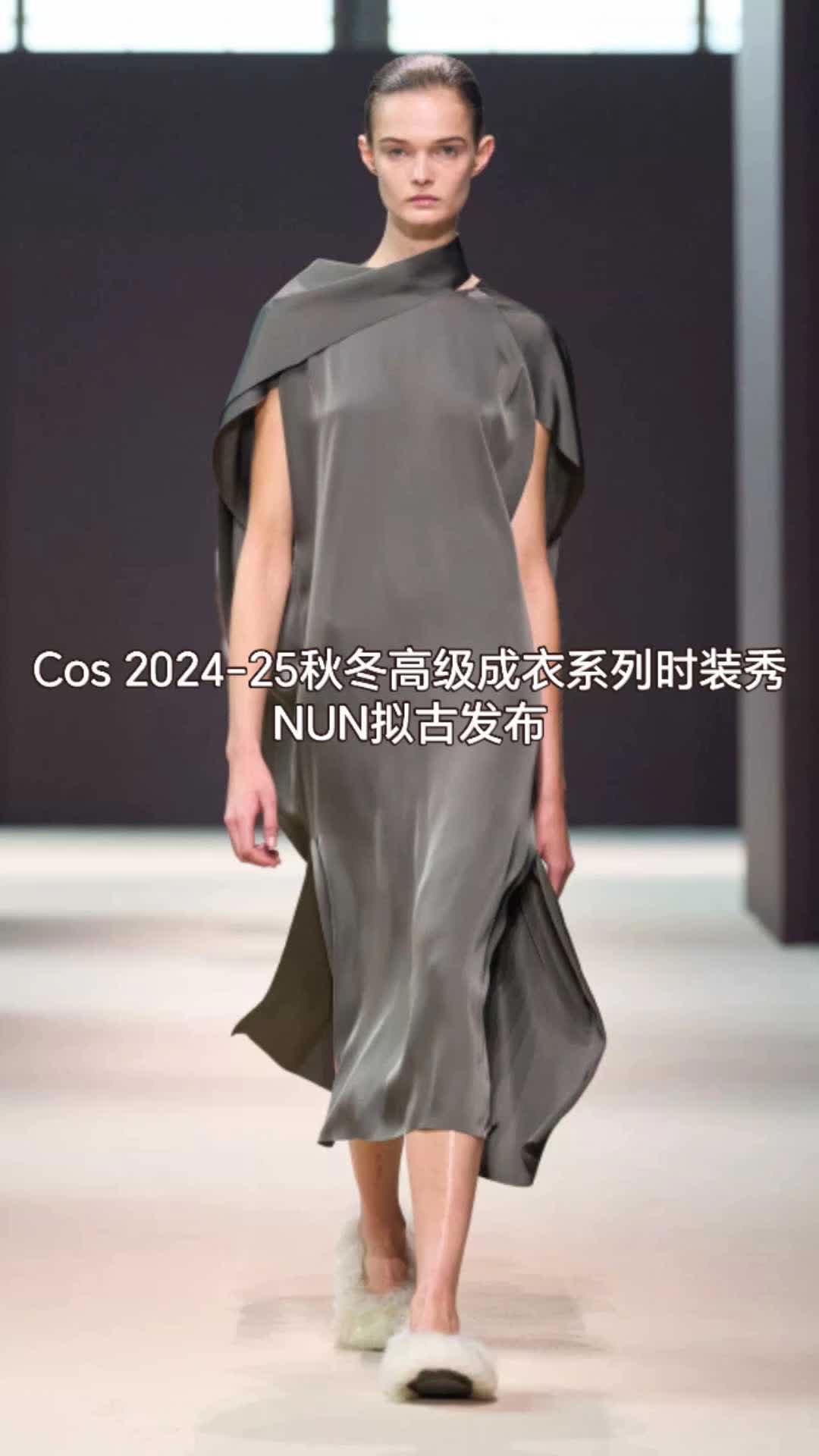 Cos 202425秋冬高级成衣系列时装秀哔哩哔哩bilibili