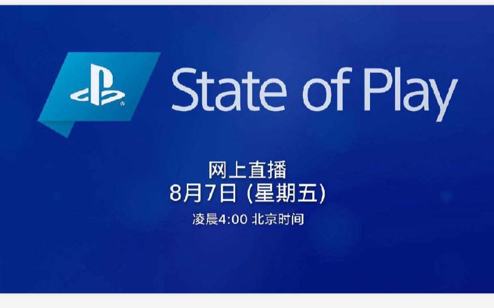 [图]就这？？索尼State of Play 8月6日 全程回顾