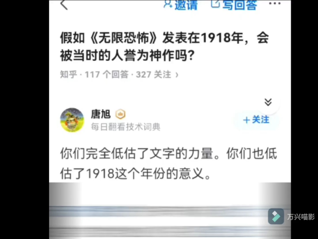 假如《无限恐怖》发布于1918年,会被当时的人誉为神作吗?——文字是可以造反的哔哩哔哩bilibili