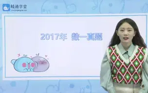 Скачать видео: 【河北专接本】2017年数一真题解析课