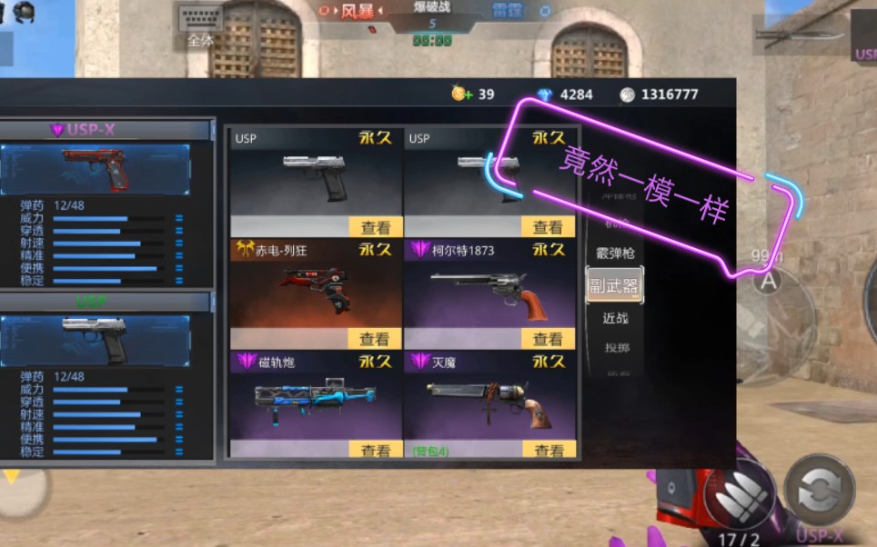 生死狙击手游这新武器uspx武器真水只是一个皮肤枪而已甚至还不如原版