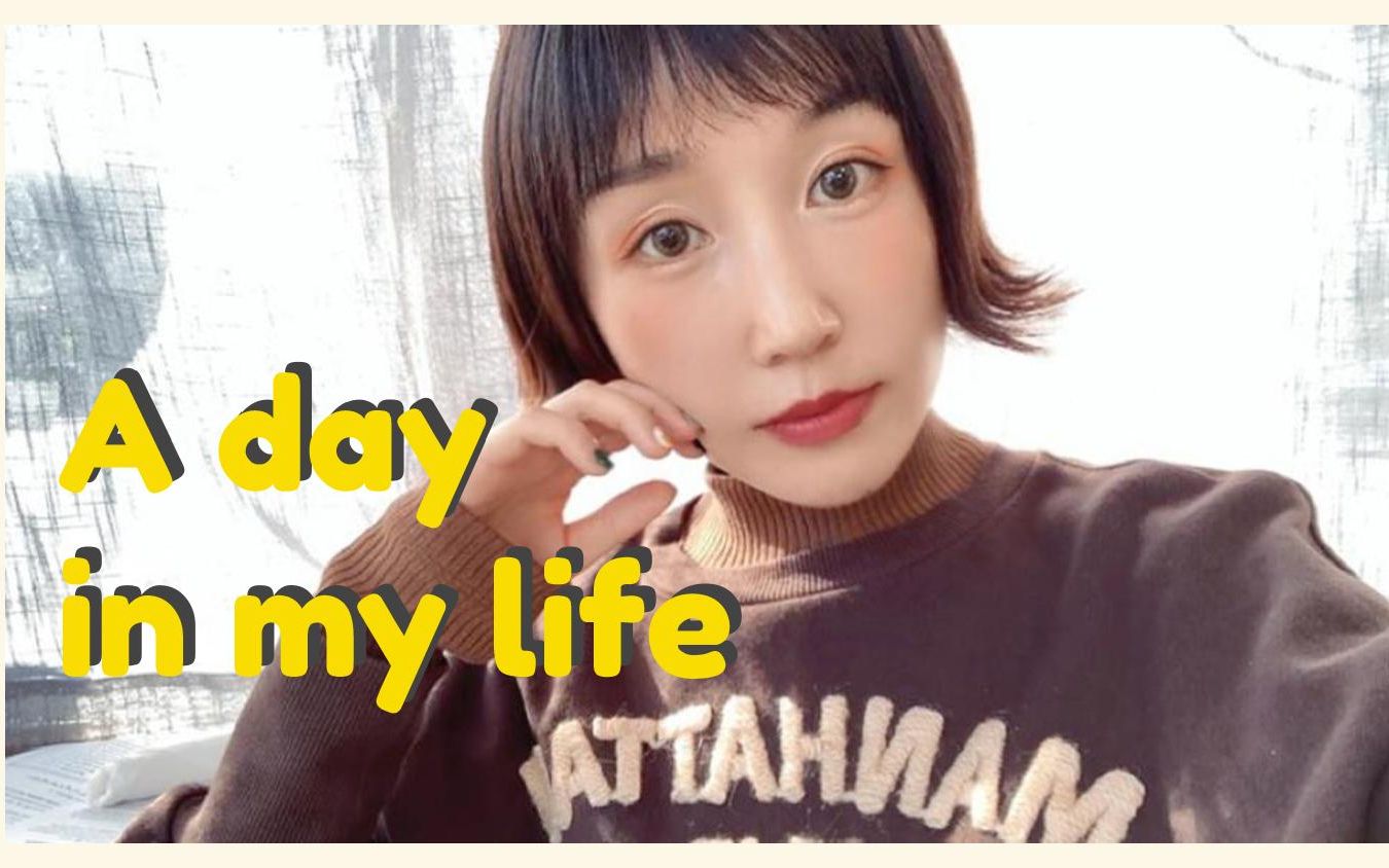 【深夜哭过后,自我疗愈的一天】A day in my life哔哩哔哩bilibili