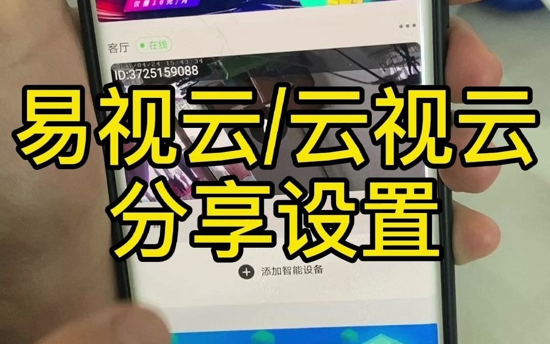 【云视云】分享设置哔哩哔哩bilibili