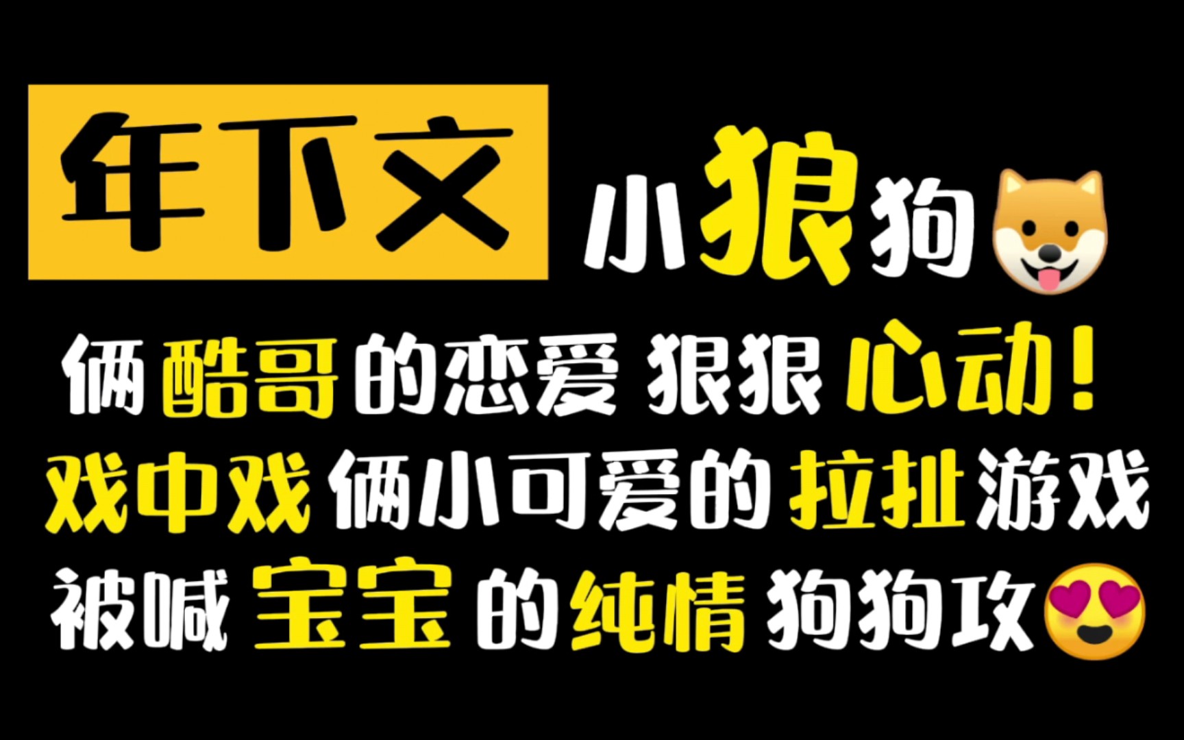 【原耽推文】年下文!被喊宝宝的纯情撒娇小狼狗,谁会不心动呢?!哔哩哔哩bilibili