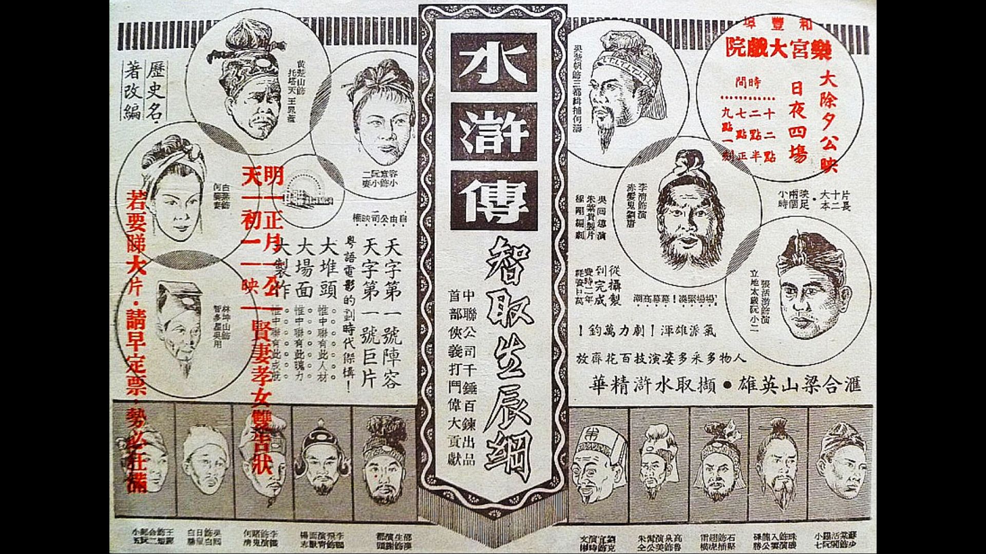 [图]水滸傳智取生辰綱  (1957)｜粤语中字｜吳楚帆｜白燕｜張活游｜李清｜石堅｜蘇少棠｜王鏗｜林坤山｜導演：吳回