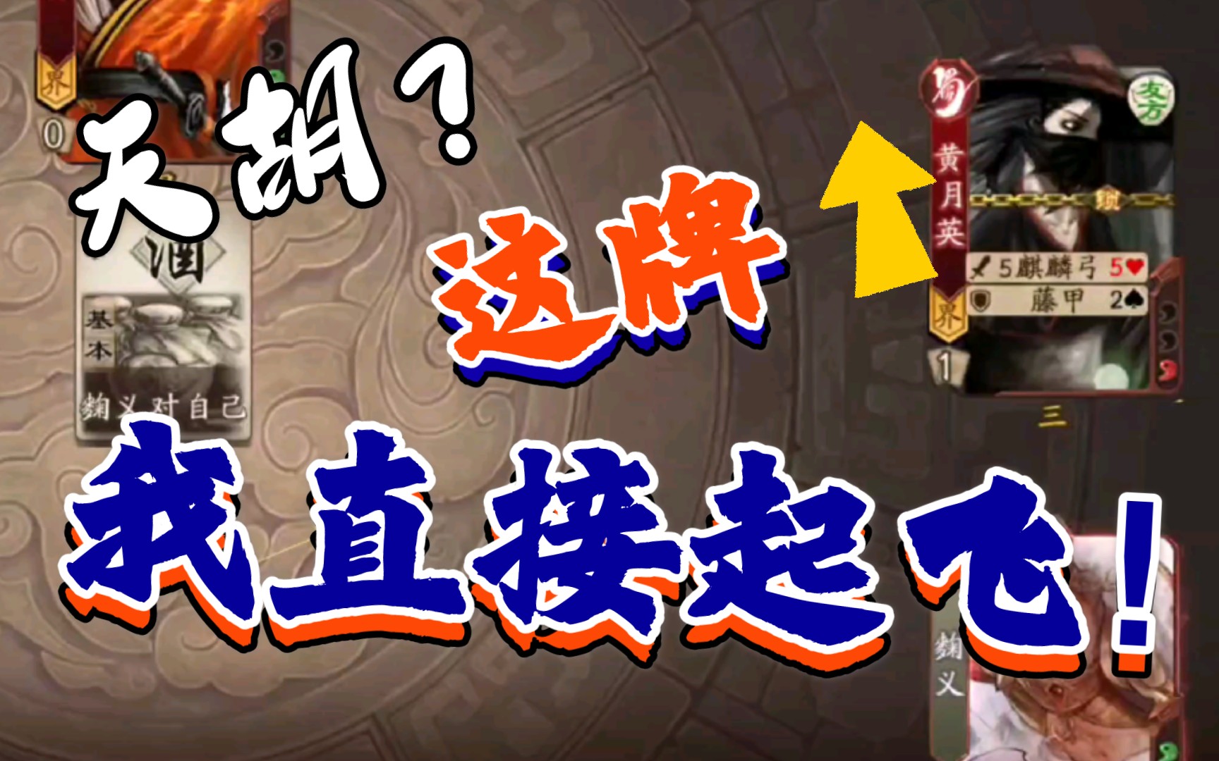 『三国杀十周年』我四滴血你能秒我?"酒,古锭刀,犯吾疆土者……"