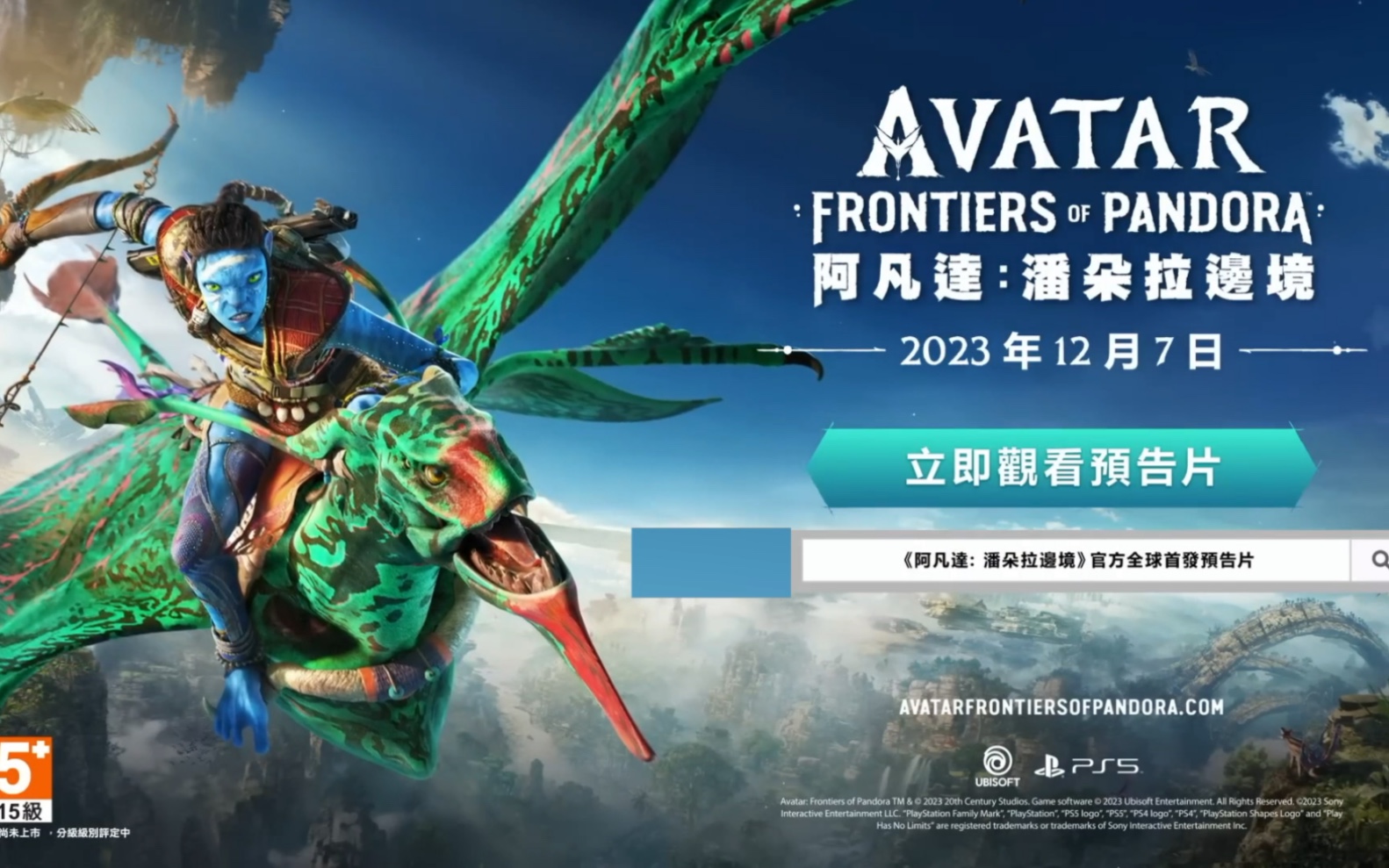 ps5游戏《阿凡达:潘多拉边境》中文版上市宣传片#ps5 #阿凡达#宣传片