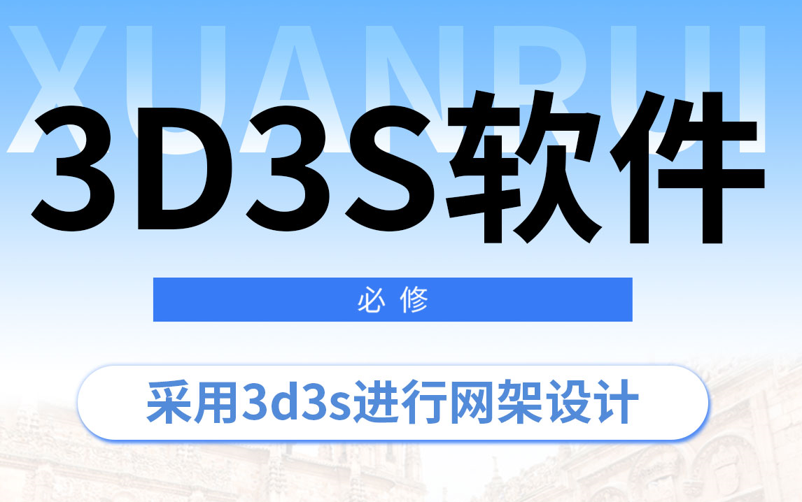 【官方】怎么用3D3S软件去做网架设计?钢结构设计小白必备教程,设计案例实操哔哩哔哩bilibili