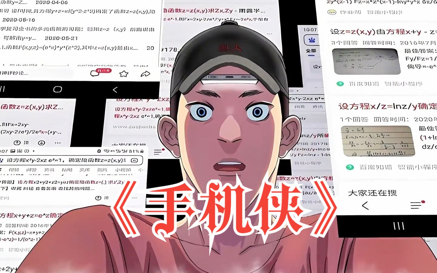 《手机侠》耗时七七八十九个小时制作完成