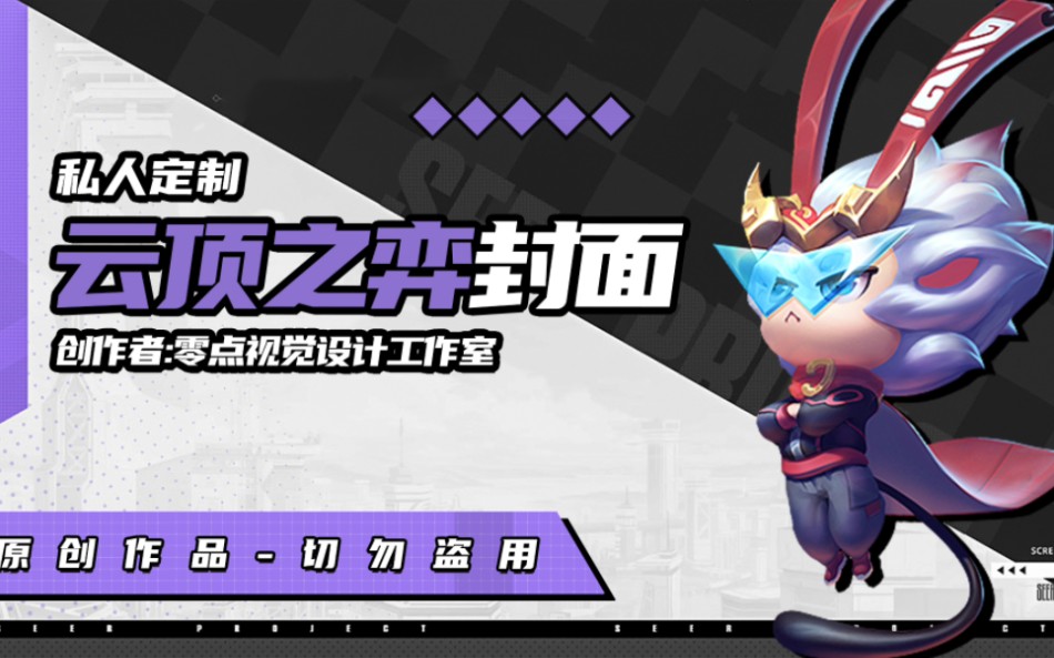 云顶之弈直播封面定制