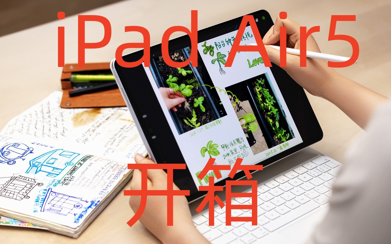 官网购买教育优惠iPad Air5 开箱哔哩哔哩bilibili