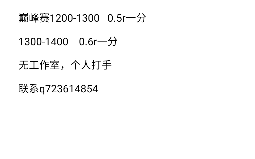 [图]王者代练，便宜实惠，五米战神