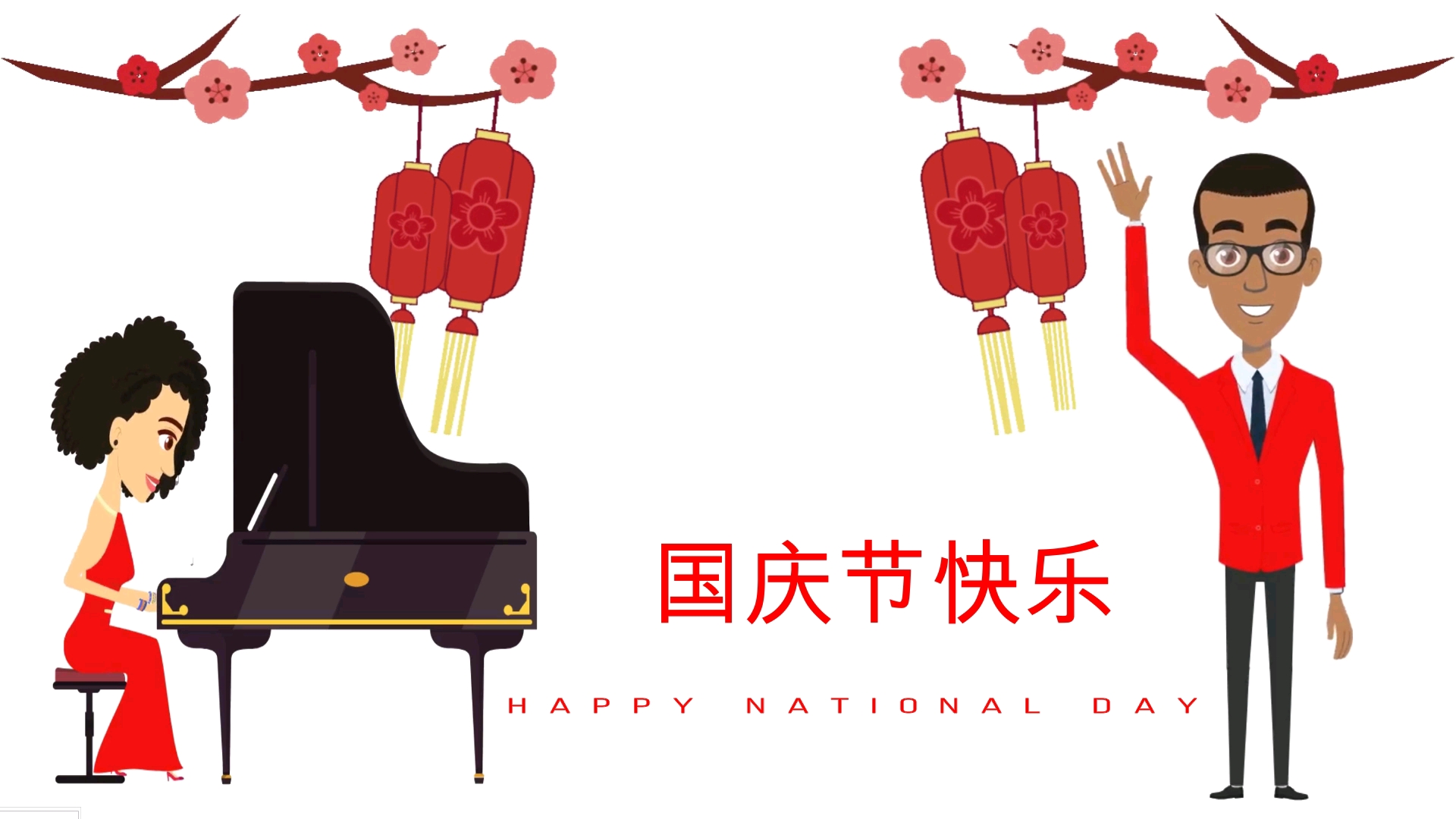 国庆节快乐 Happy National Day#中国#China哔哩哔哩bilibili