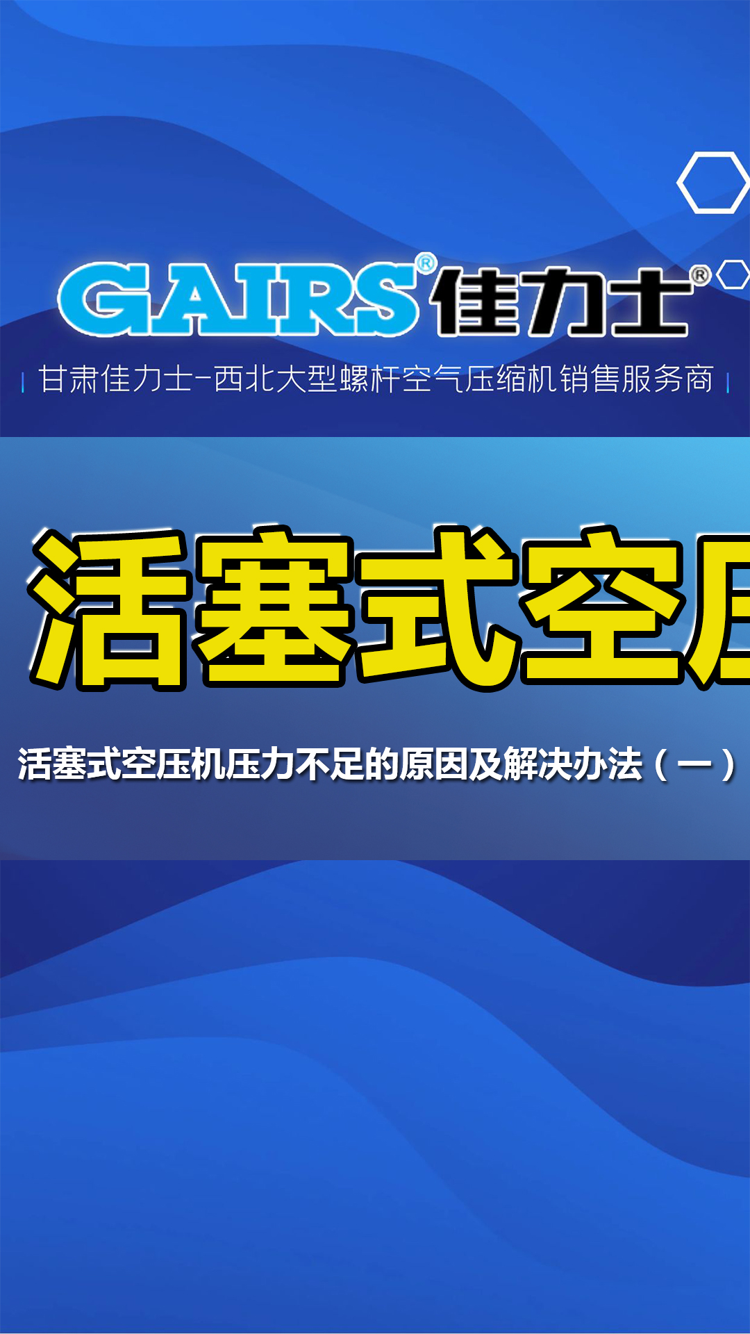 活塞式空压机压力不足的原因及解决办法(一)哔哩哔哩bilibili