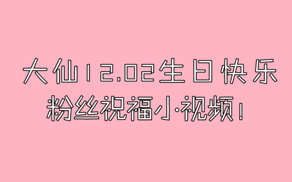 是什么视频让大仙半夜看着笑出了猪叫!感谢仙友们的祝福!哔哩哔哩bilibili