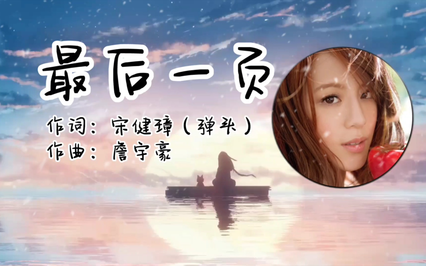 《最后一页》江语晨 - 想把你抱进身体里面!不敢让你看见!