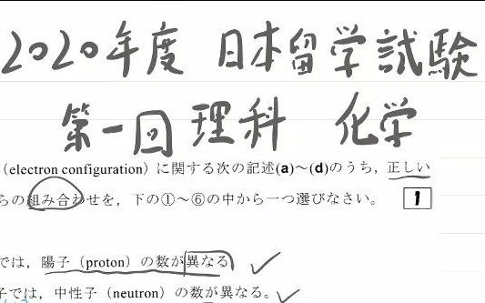 [图]2020年度 第一回 理科化学【EJU 日本留学生考试】