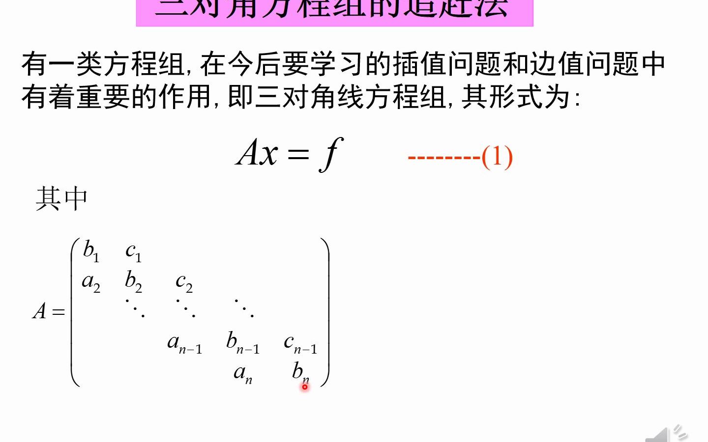 [图]追赶法