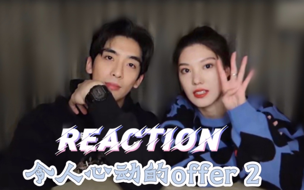 [图]令人心动的offer 2 Reaction