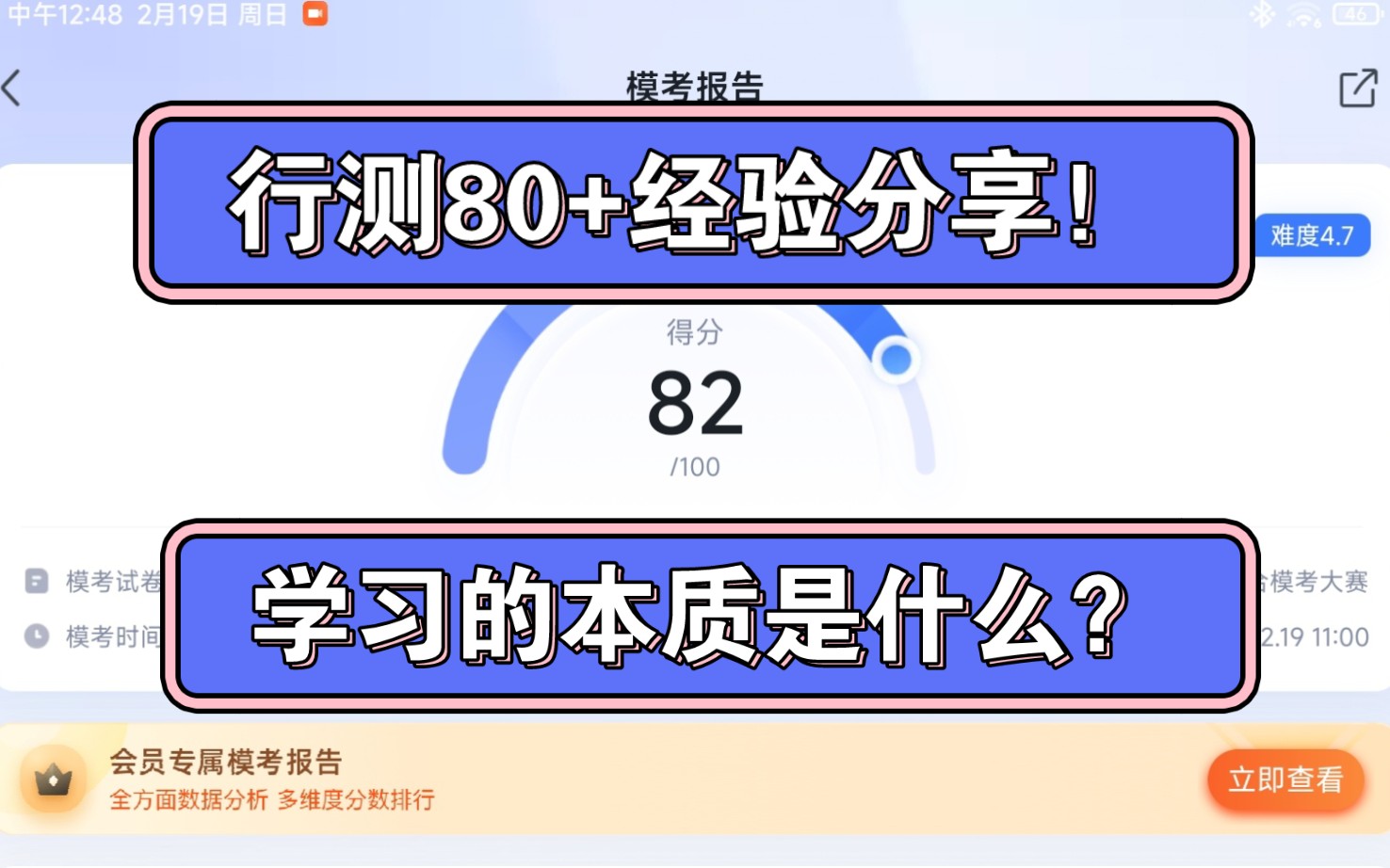 学习的本质是什么?知易行难!行测80+选手经验分享哔哩哔哩bilibili