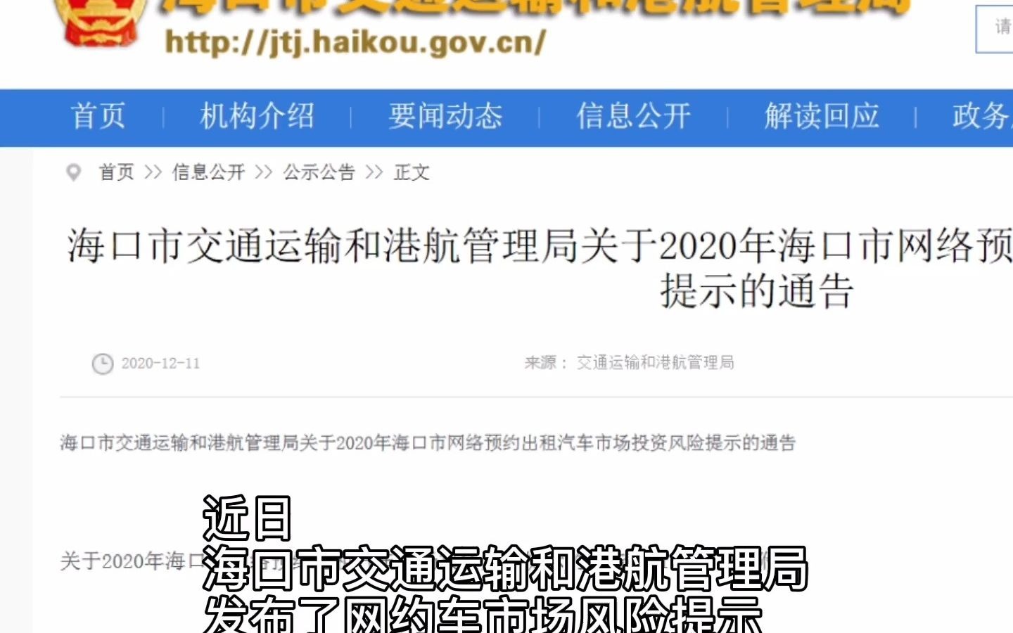 海口发布网约车市场风险提示,还有5000辆运力尚未投入.哔哩哔哩bilibili