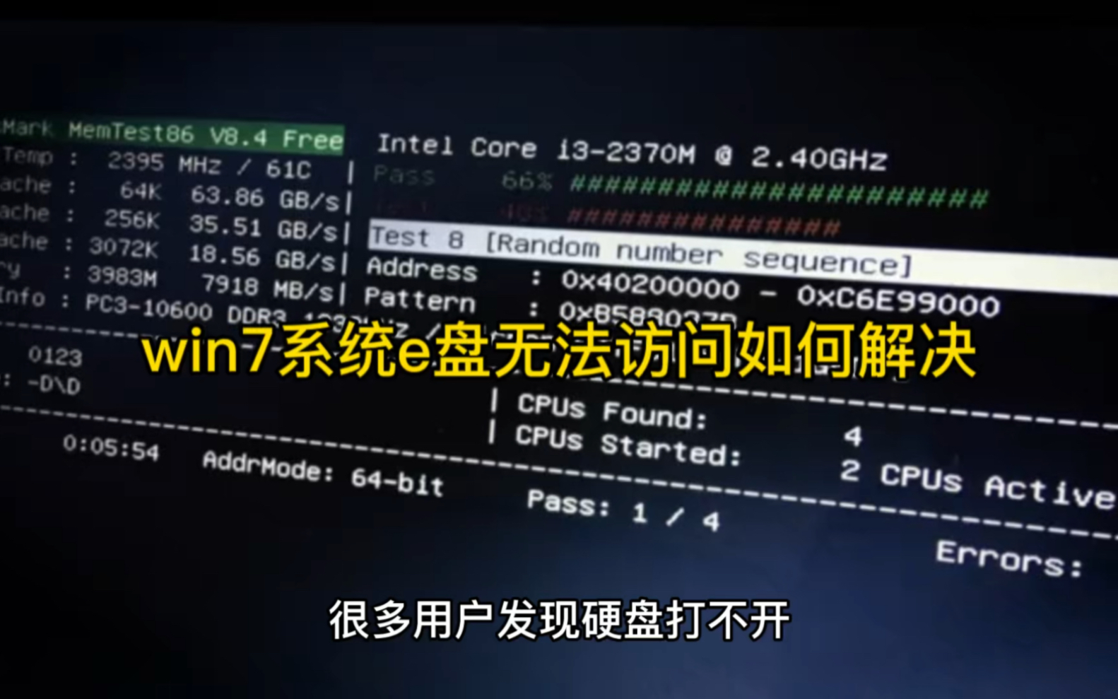 win7系统e盘无法访问如何解决哔哩哔哩bilibili