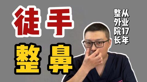 山根挺拔操 如何让鼻根立体一点 按摩让鼻子变挺变好看 哔哩哔哩