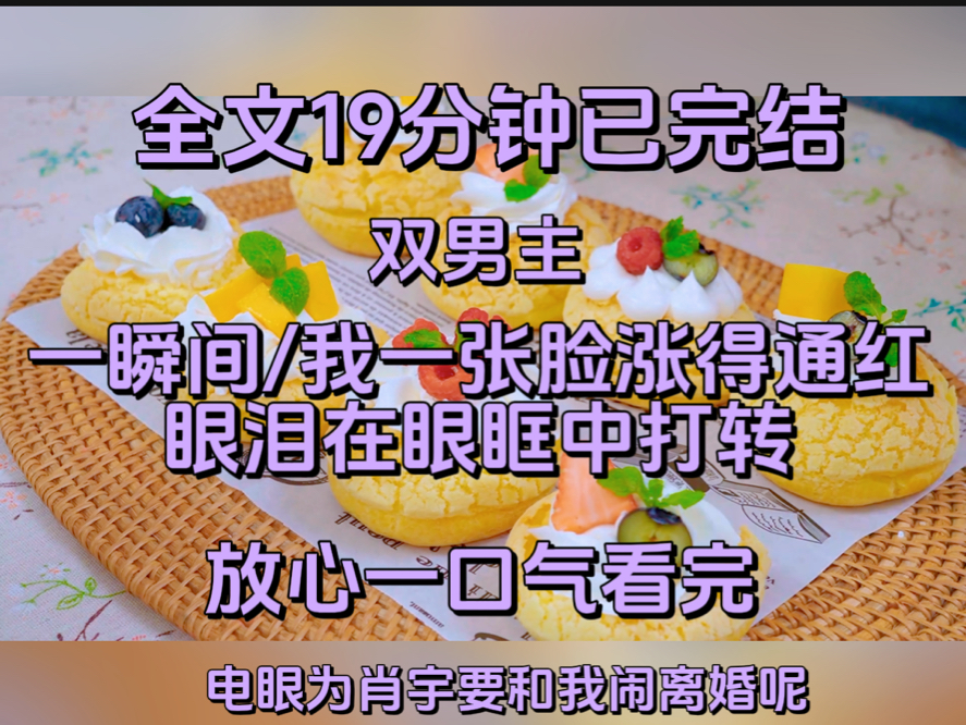 (双男主)一瞬间,我一张脸涨得通红,眼泪在眼眶中打转.哔哩哔哩bilibili