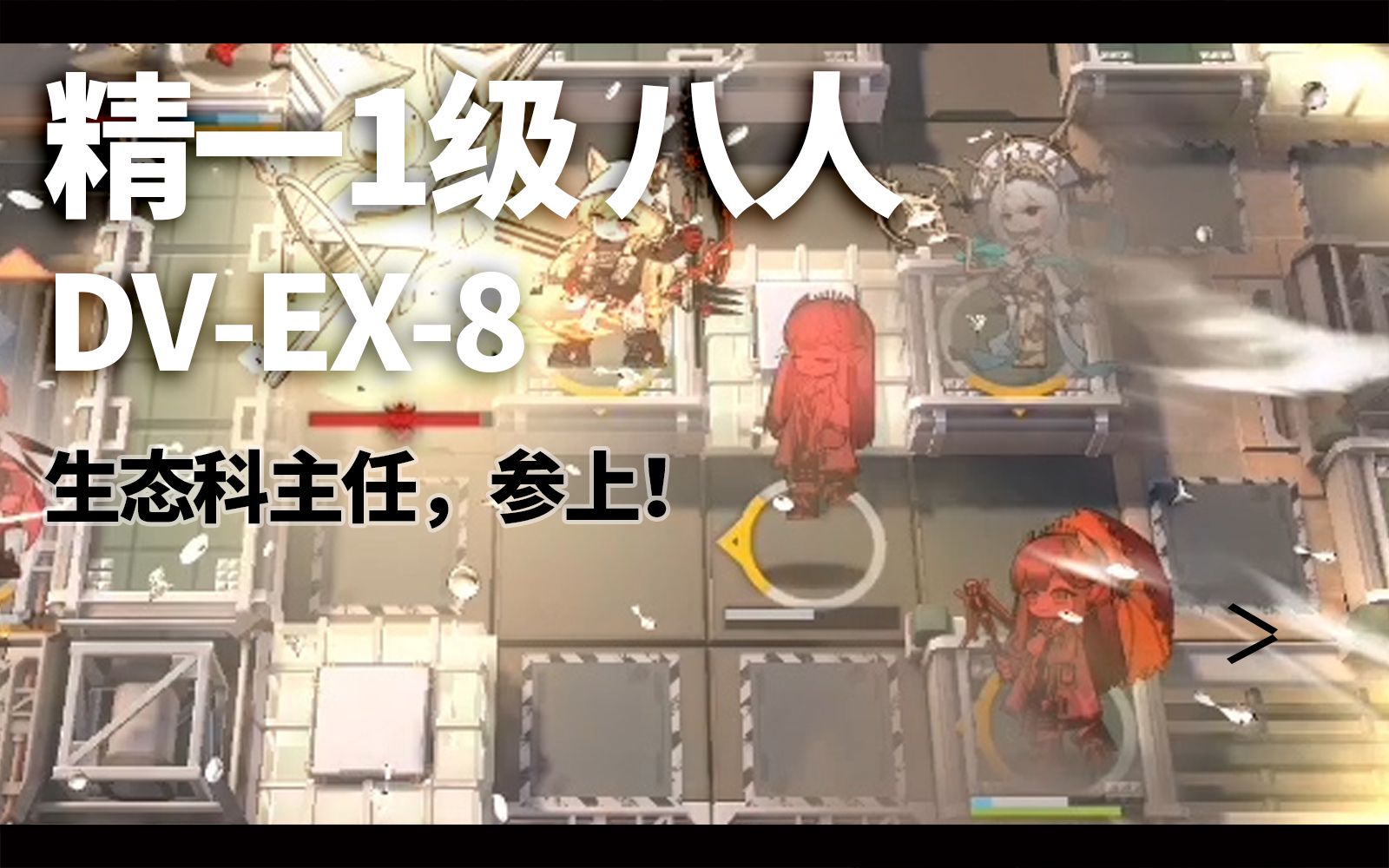 【mvemve VS “唤醒”】精一1级 DVEX8哔哩哔哩bilibili