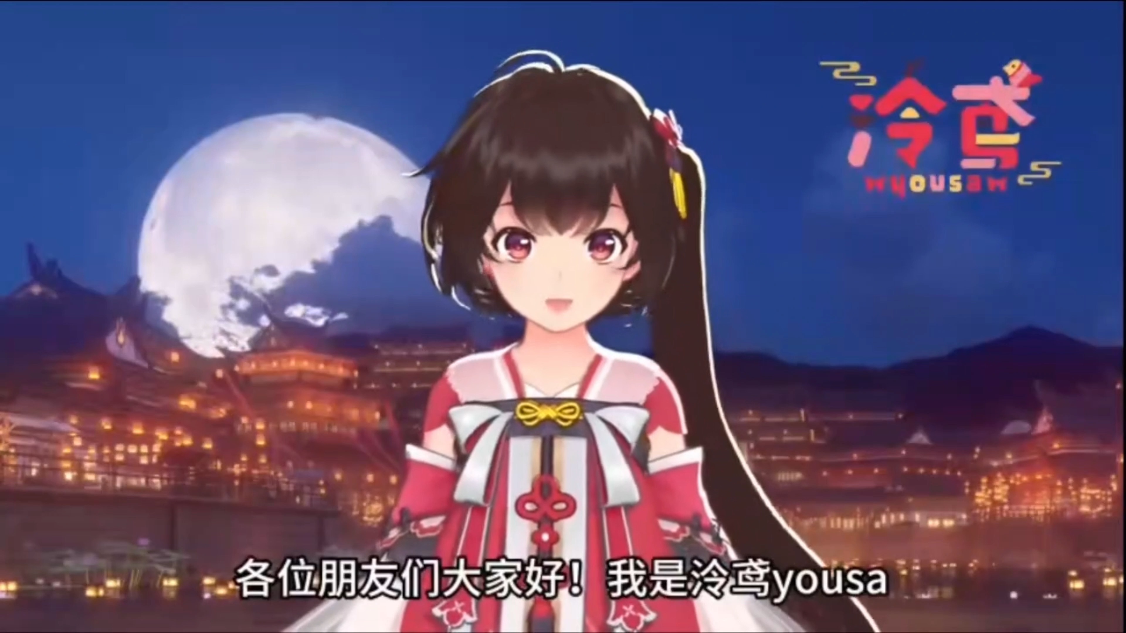 泠鸢yousa周边入驻成都极奇闪漫了,看看问候视频