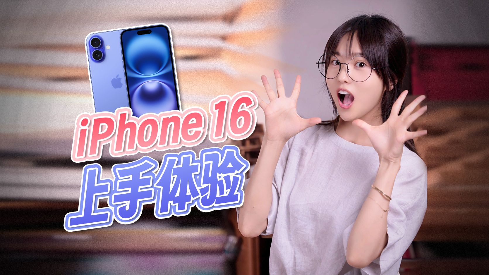 iPhone 16全系列上手体验,你喜欢什么颜色的iPhone呢哔哩哔哩bilibili