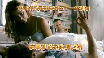 Tải video: 女司机只是开车时压了一条刺猬，结果却招来杀身之祸。