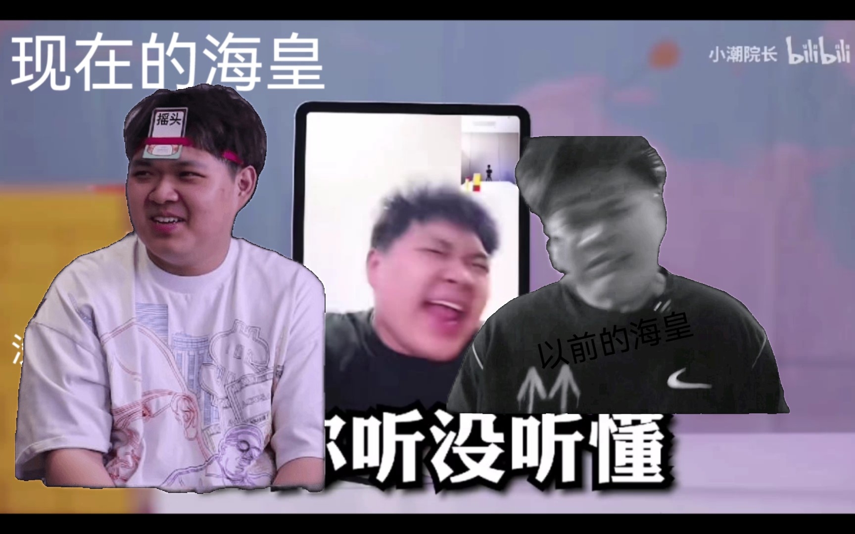 现在的海皇VS以前的海皇_哔哩哔哩_bilibili