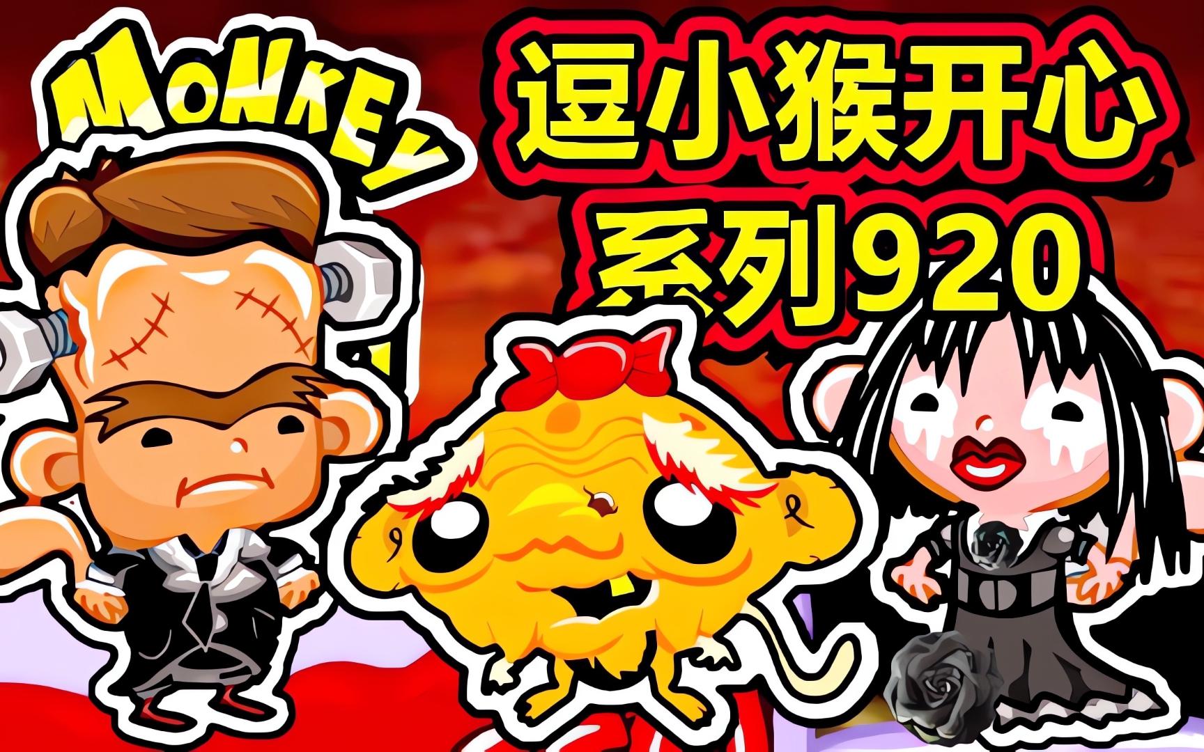 逗猴儿音乐（逗猴故事视频播放） 逗猴儿音乐（逗猴故事视频播放）《逗猴故事表演视频》 音乐大全