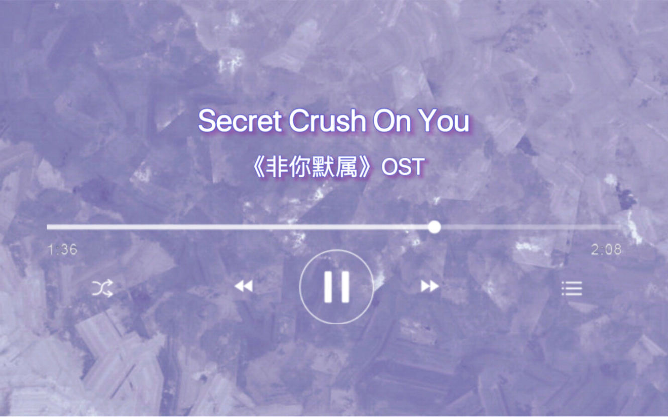 [图]【BillySeng】Ice Sarunyu&Saintsup黄明明《Secret Crush On You》《非你默属》OST滚动歌词页音译分享