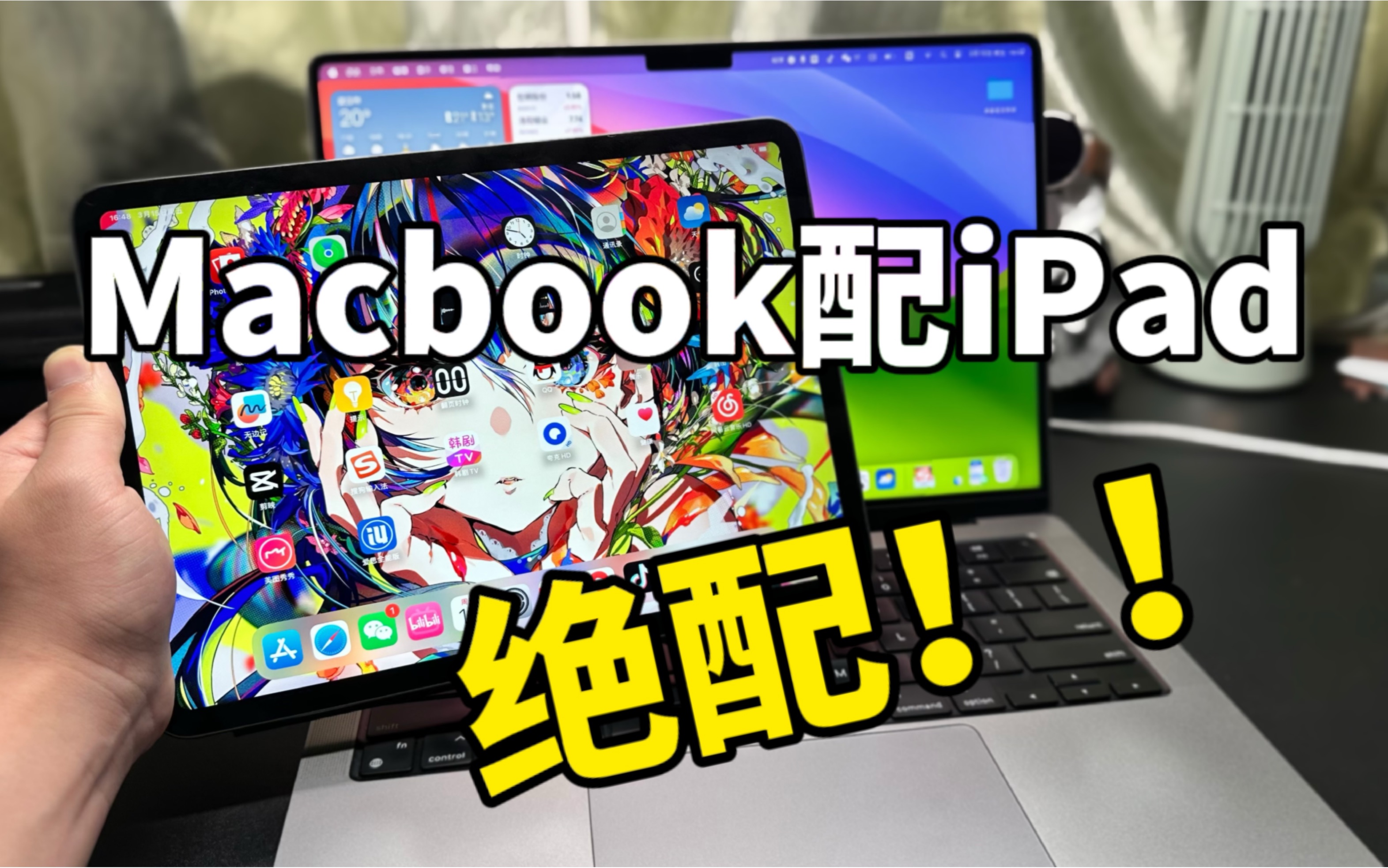 iPad秒变MacBook拓展屏,无需连接哔哩哔哩bilibili