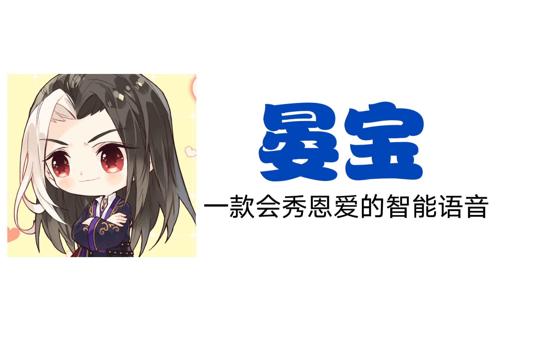 【晏宝】一款真正有人性的晏无师,但是三句不离沈峤哔哩哔哩bilibili