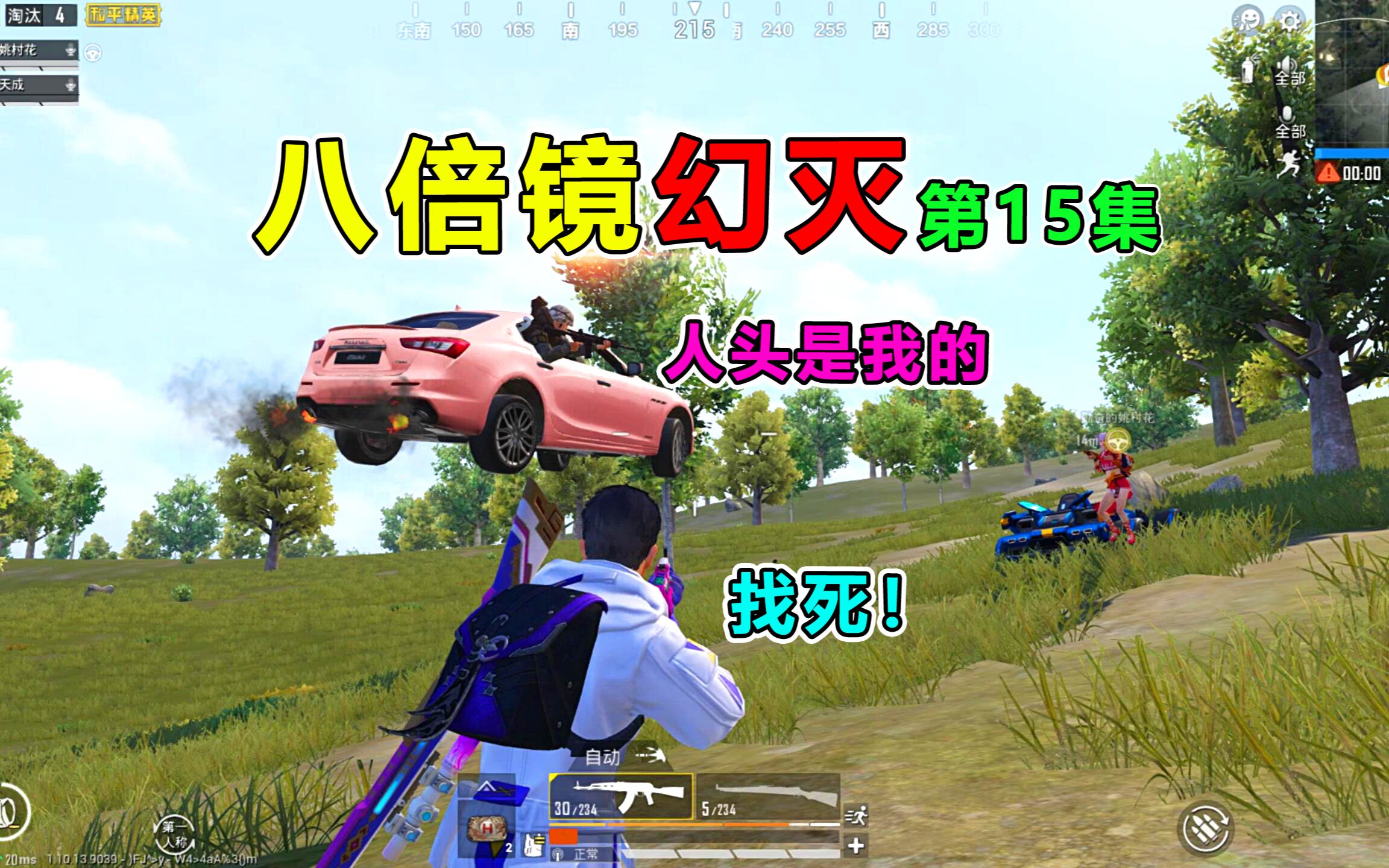 八倍镜幻灭151v8极限对决p城上演生死竞速没想却遇到她