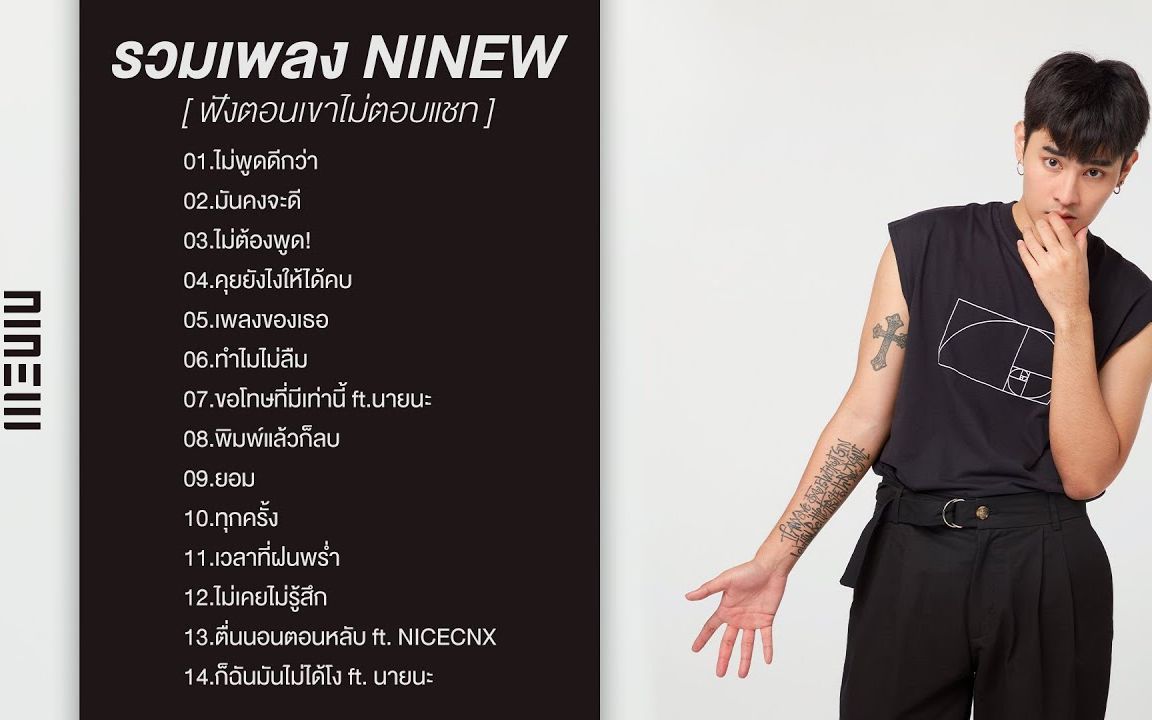 【泰国音乐】[ninew playlist] 2927252923232220