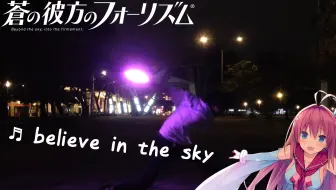 Believe In The Sky Mami Kawada 哔哩哔哩 Bilibili