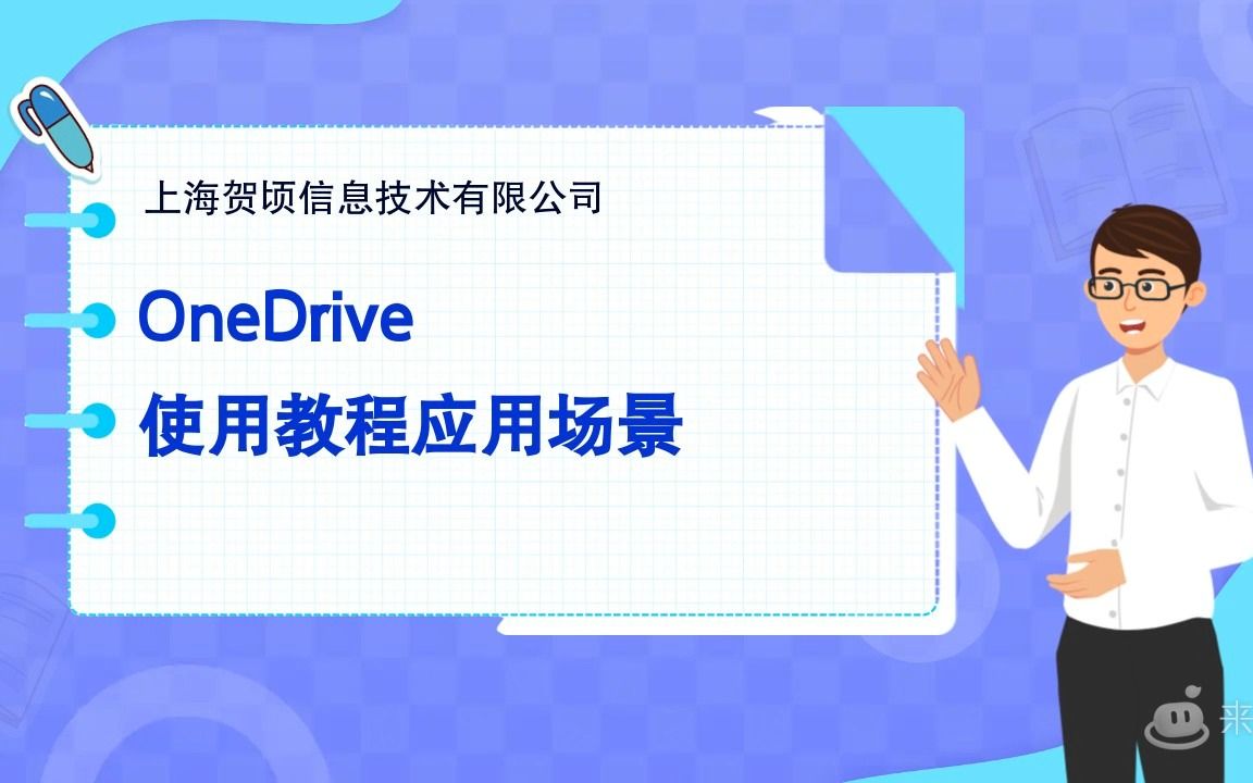 Onedrive使用教程及应用场景演示哔哩哔哩bilibili