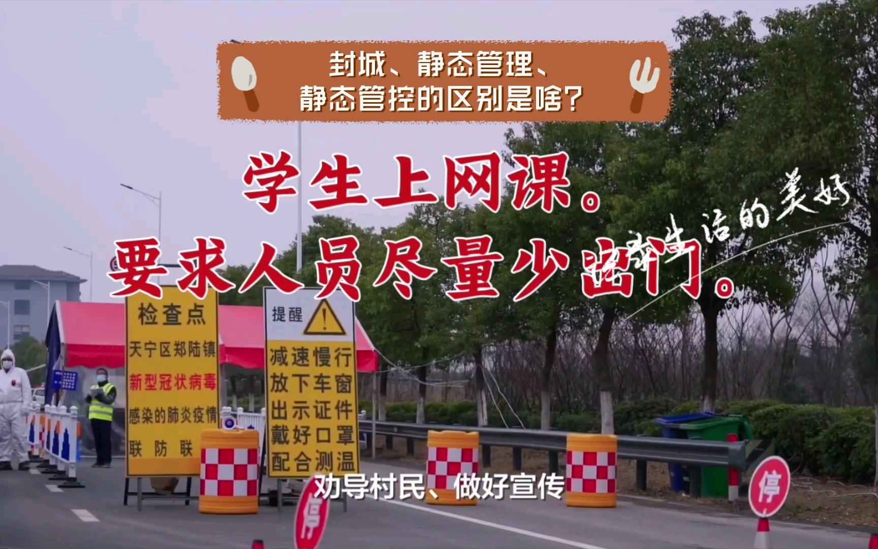 封城、静态管理、静态管控的区别是啥?根据管控级别及管控严格程度,由低到高依次分为:静态管理<静态管控<封城.哔哩哔哩bilibili