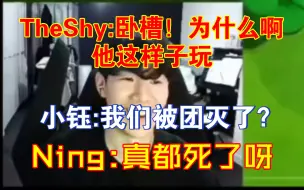 Download Video: TheShy Ning 泡芙 小钰 再次躲猫猫 爆笑来袭！