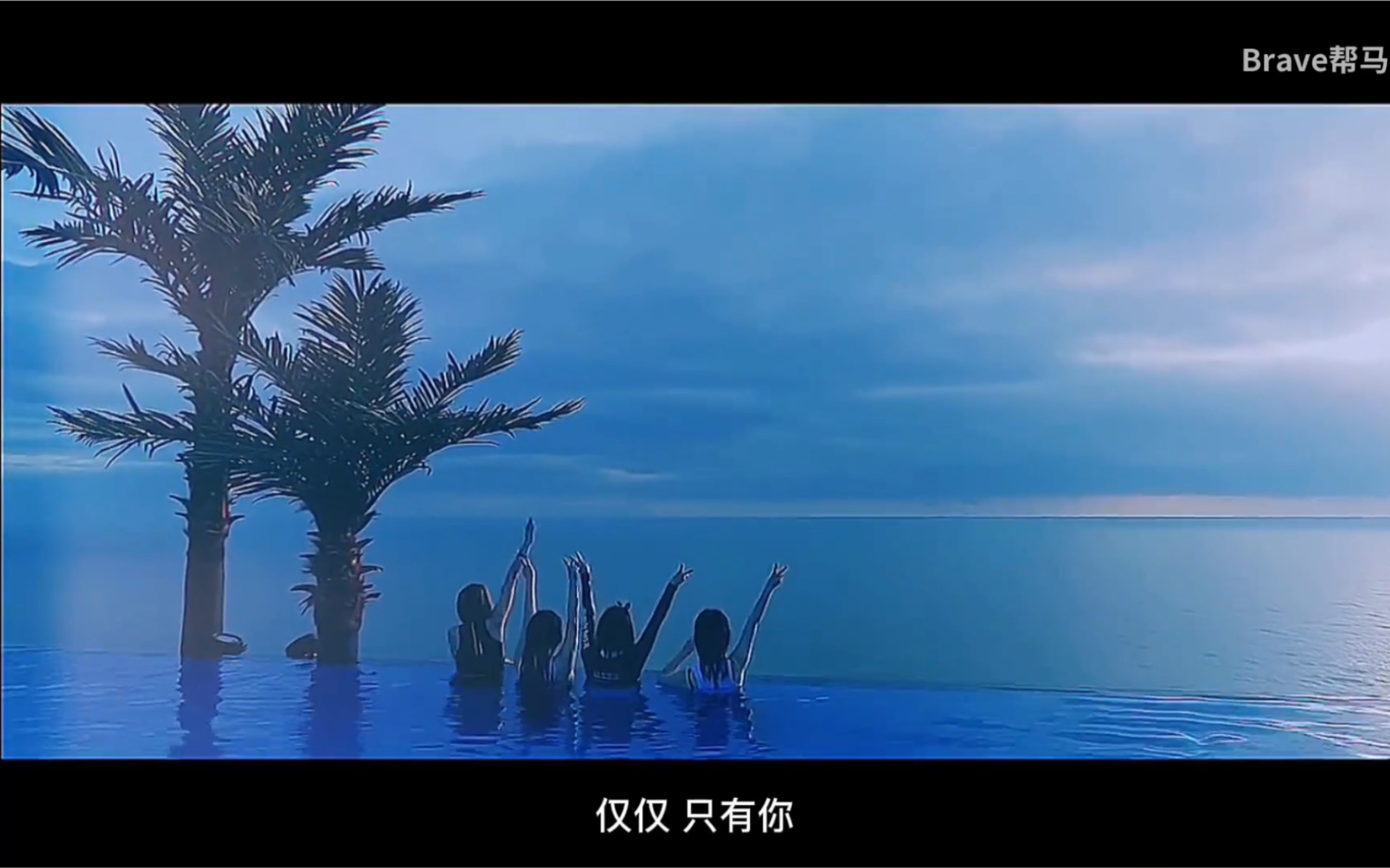 4k中字bravegirls勇敢女孩mvrollin夏日版中文字幕4k超清sq无损1080p